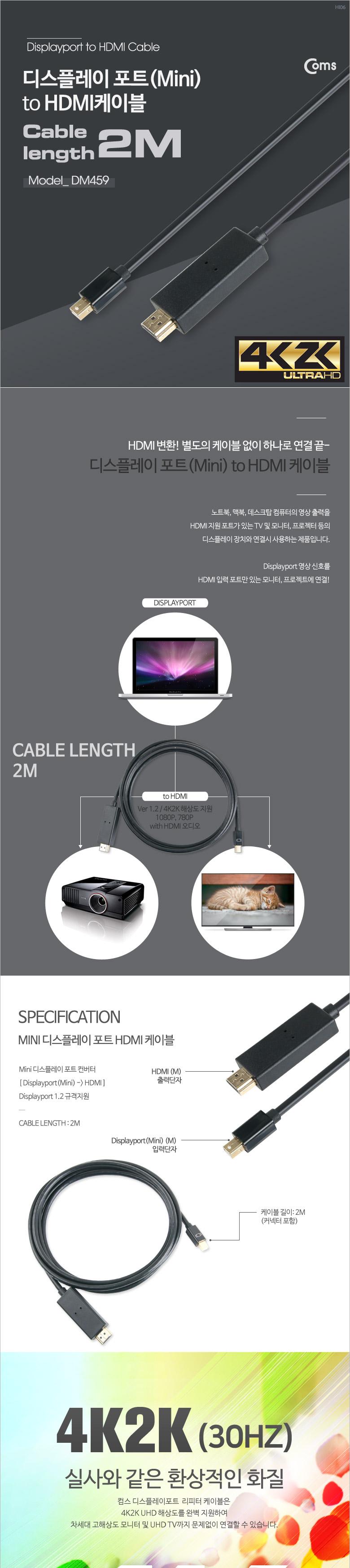 Coms 미니 디스플레이포트 to HDMI 변환 케이블 2M 4K 30Hz UHD 컨버터 Mini DP to HDMI DisplayPort/디스