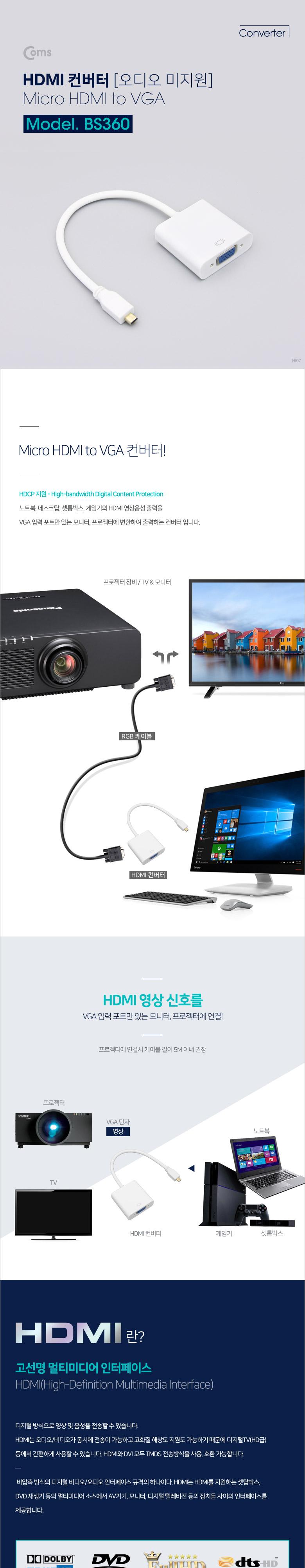(특가) Coms 마이크로 HDMI 컨버터 (Micro HDMI to VGA) 오디오 미지원/노트북연결/디스플레이변환젠더/모