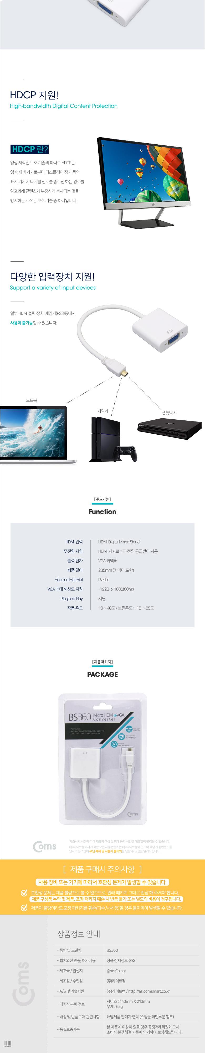 (특가) Coms 마이크로 HDMI 컨버터 (Micro HDMI to VGA) 오디오 미지원/노트북연결/디스플레이변환젠더/모