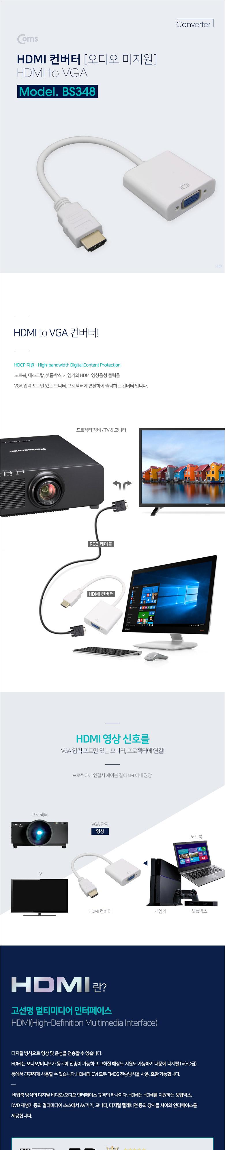 Coms HDMI to VGA 컨버터 오디오 미지원 케이블 일체형/노트북연결/디스플레이변환젠더/모니터변환케이블/H