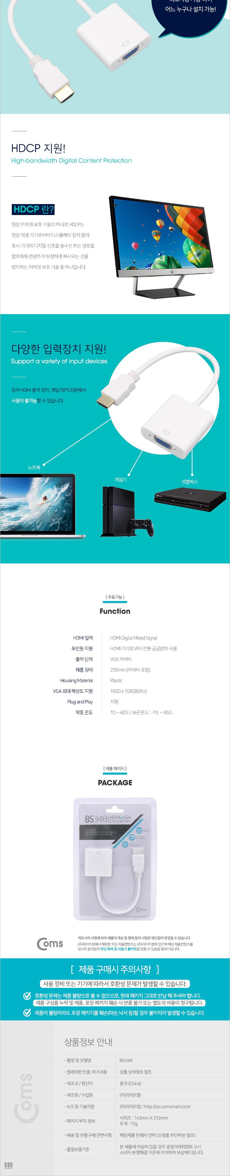 Coms HDMI to VGA 컨버터 오디오 미지원 케이블 일체형/노트북연결/디스플레이변환젠더/모니터변환케이블/H