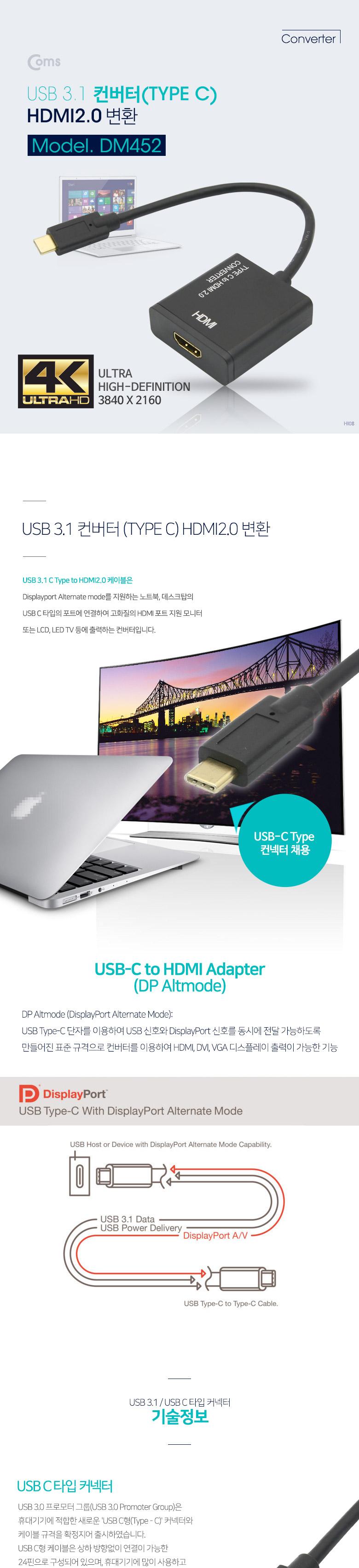 Coms USB 3.1 컨버터 (TYPE C) HDMI 2.0 변환/HDMI확장/USBHDMI케이블/노트북연결/노트북TV연결케이블/디스