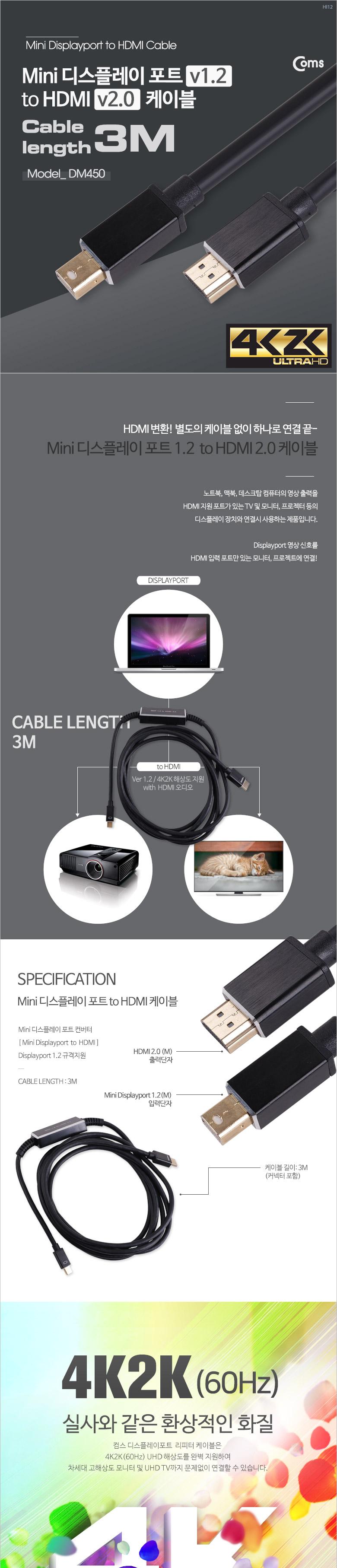 Coms 미니 디스플레이포트 to HDMI 변환 케이블 3M 4K 30Hz UHD 컨버터 Mini DP to HDMI DisplayPort/디스