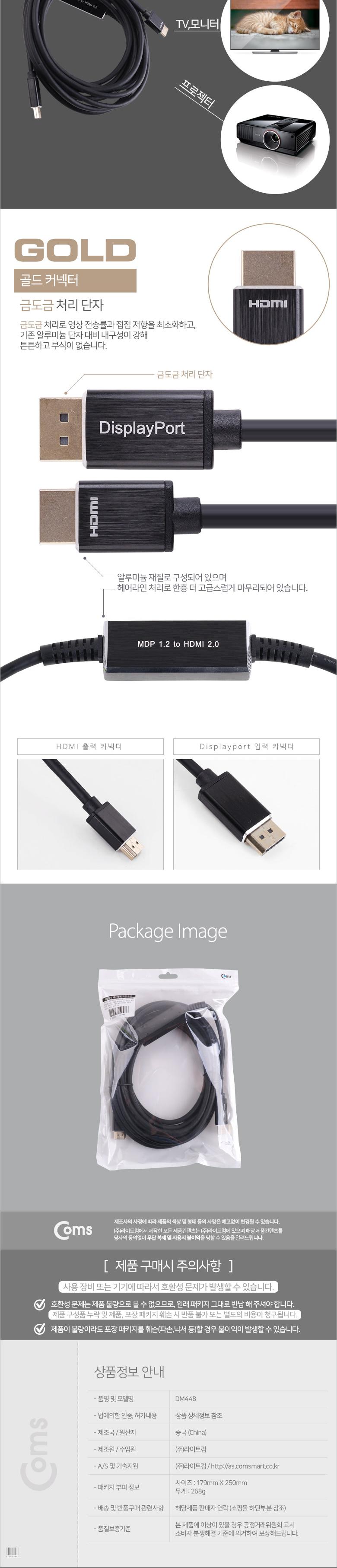 Coms 디스플레이포트 to HDMI 변환 케이블 5M - DP 1.2 HDMI 2.0 DisplayPort/디스플레이포트/HDMI케이블/5