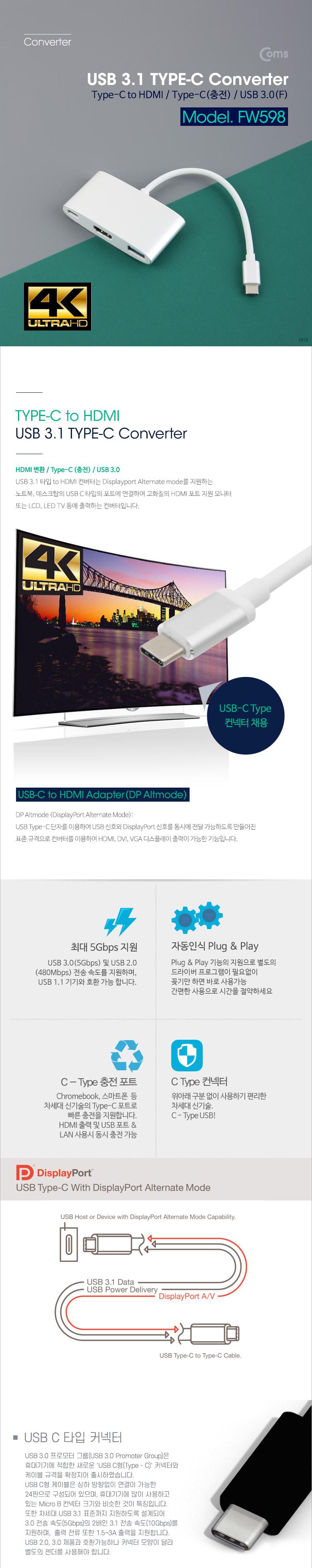 Coms USB 3.1(Type-C) 컨버터. Silver Type-C to HDMI 변환+C(충전)+USB3.0(F)/HDMI확장/USBHDMI케이블/노