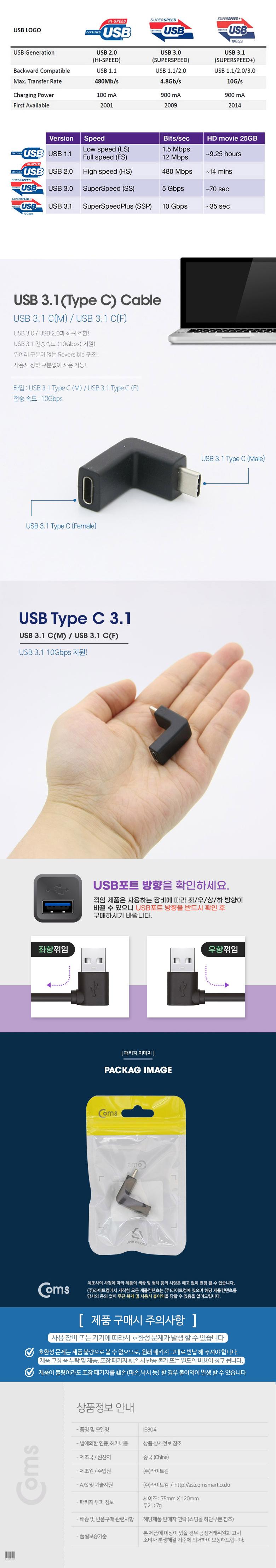 Coms USB Type C 젠더 C to C타입 전면꺾임/케이블/젠더/꺽임젠더/90도상하향꺽임/연장케이블/90도상하향꺽