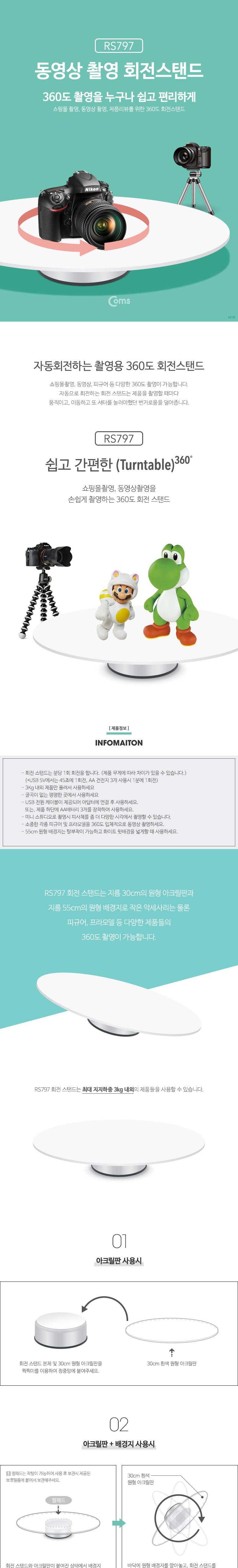 Coms 동영상 촬영 회전 스탠드 촬영용 턴테이블/회전스탠드/동영상촬영스텐드/360도회전스탠드/촬영용턴테