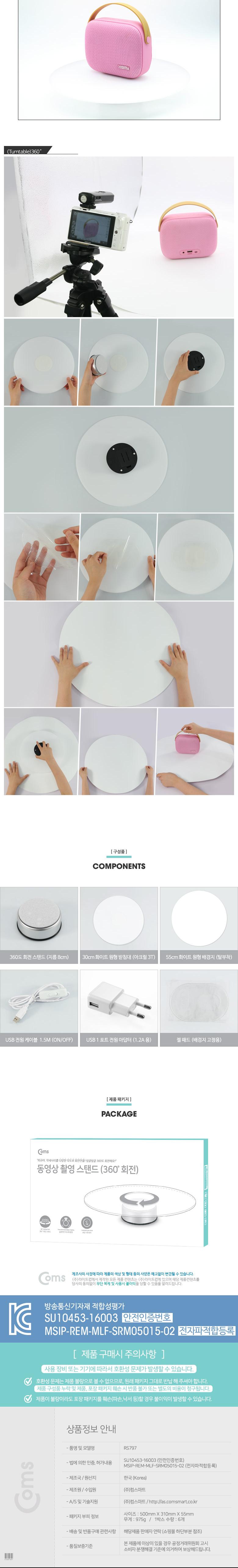 Coms 동영상 촬영 회전 스탠드 촬영용 턴테이블/회전스탠드/동영상촬영스텐드/360도회전스탠드/촬영용턴테