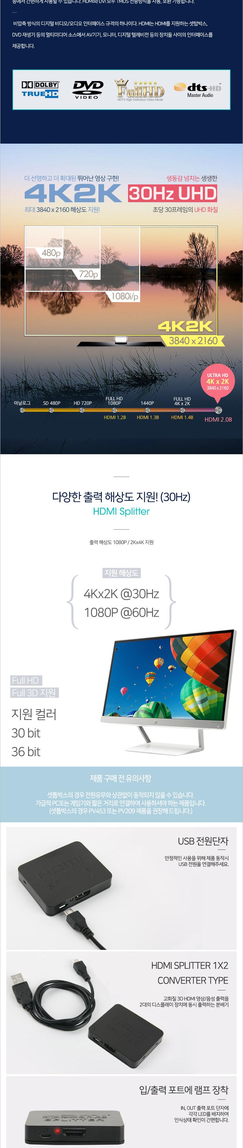 Coms HDMI 분배기 1:2 4K 30Hz UHD USB 전원/영상분배기/화면분배기/화면분할기/화면분할/PC분배기/모니터