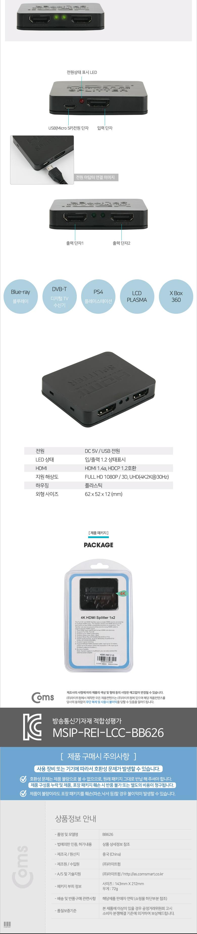 Coms HDMI 분배기 1:2 4K 30Hz UHD USB 전원/영상분배기/화면분배기/화면분할기/화면분할/PC분배기/모니터