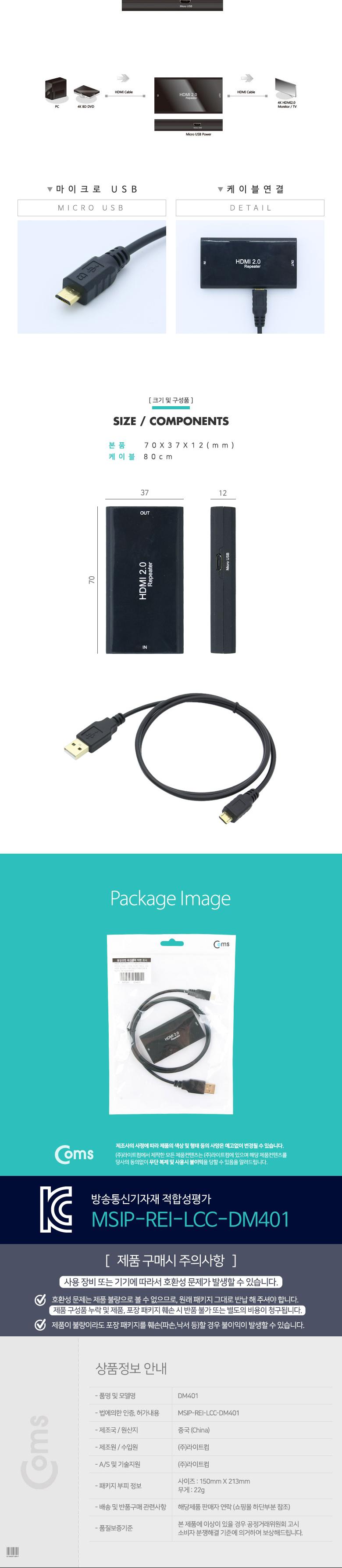 Coms HDMI 리피터 2.0(max 30M 24AWG 2.0 CBL)/연장커플러/HDMI연장/디스플레이컨버터/HDMI젠더/USB리피터/