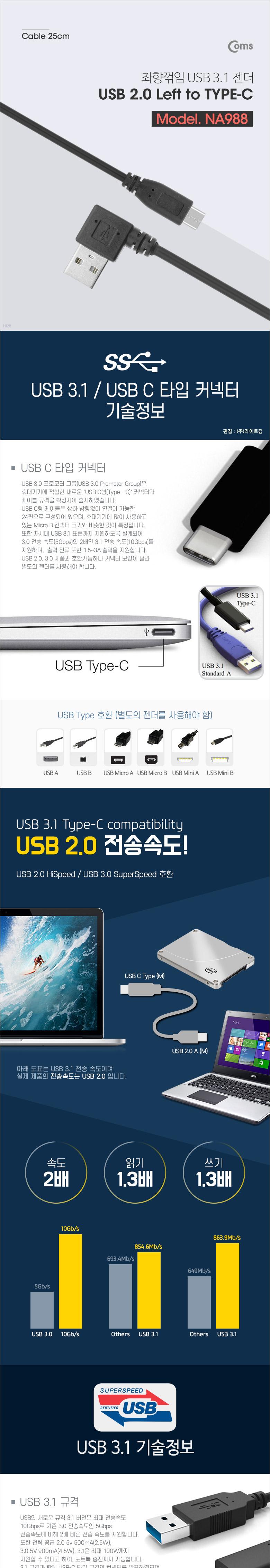 Coms USB 3.1 Type C 젠더 케이블 25cm USB 2.0 A 좌향꺾임 to C타입 측면꺾임 꺽임/젠더/PC/휴대폰/스마트
