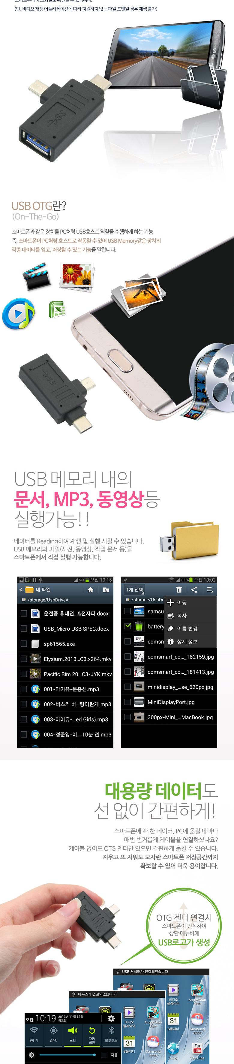 Coms USB 3.1 젠더 Type C T형 USB 3.0 Micro 5P/젠더/C타입젠더/휴대용젠더/USBC타입젠더/맥북젠더/크롬북