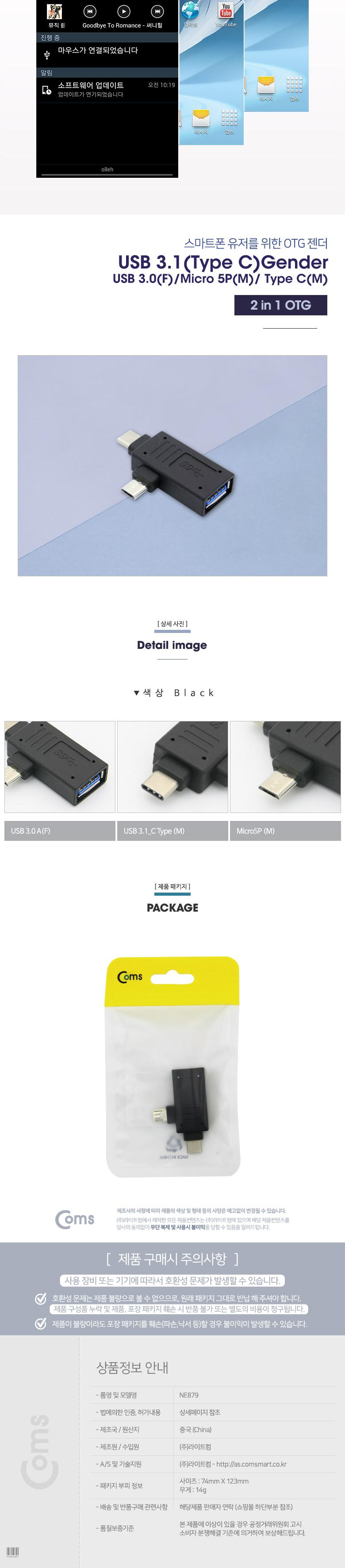 Coms USB 3.1 젠더 Type C T형 USB 3.0 Micro 5P/젠더/C타입젠더/휴대용젠더/USBC타입젠더/맥북젠더/크롬북