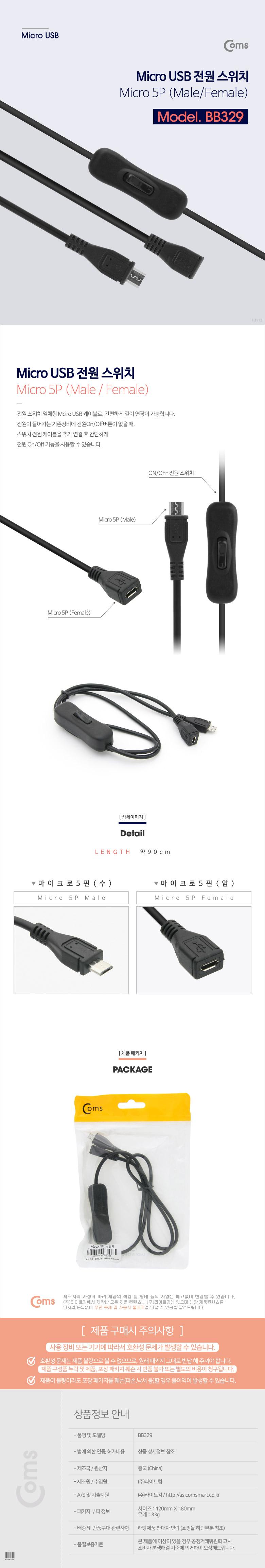 Coms 마이크로5핀 전원 스위치 연장 케이블 90cm/MICROUSB전원스위치/전원스위치/MIRO5P/전원스위치일체형/