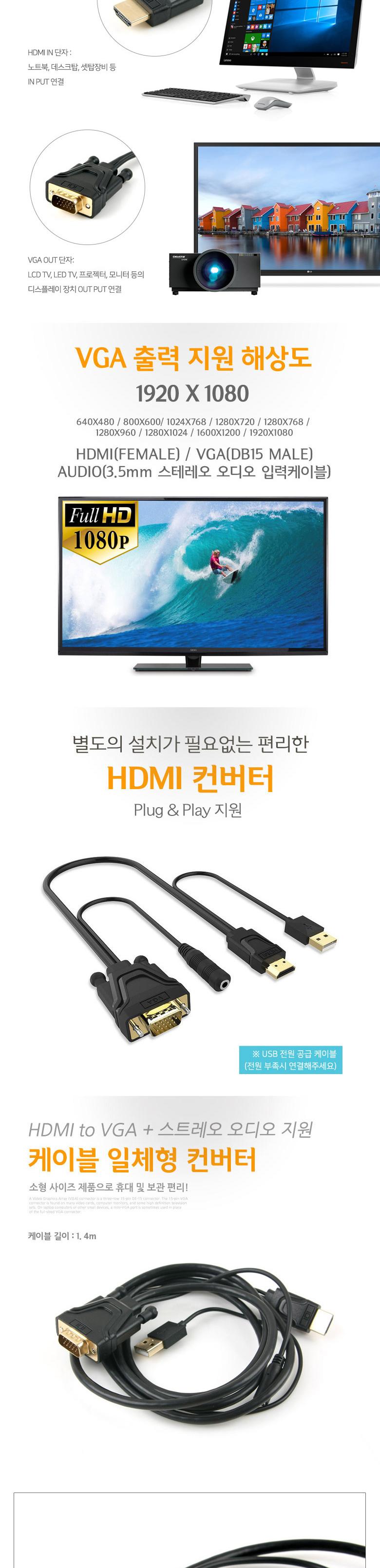 Coms HDMI 컨버터(HDMI to VGA) 케이블 일체형 1.4M (HDMI+USB to VGA+스테레오)/HDMI컨버터케이블/일체형