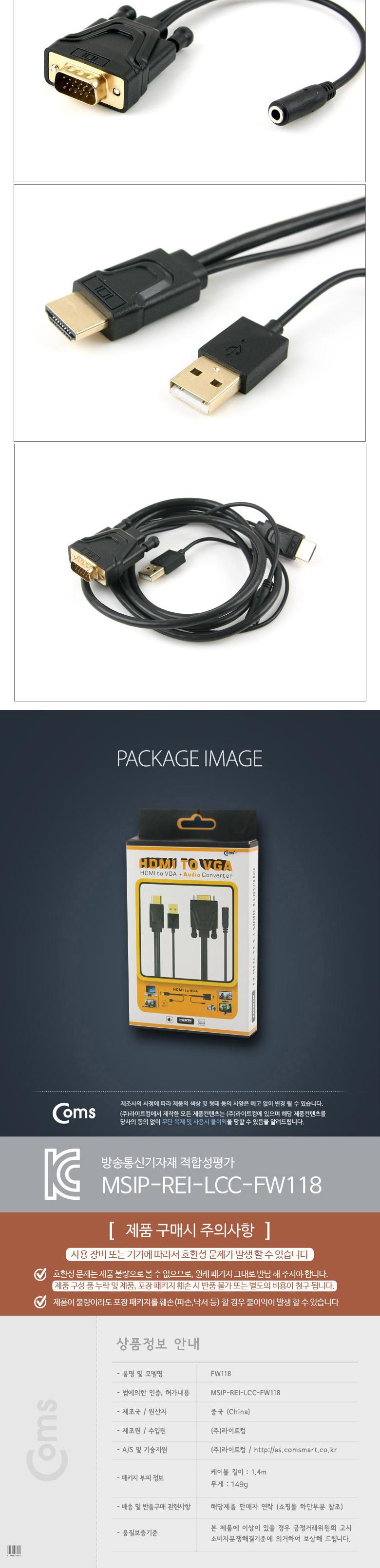 Coms HDMI 컨버터(HDMI to VGA) 케이블 일체형 1.4M (HDMI+USB to VGA+스테레오)/HDMI컨버터케이블/일체형