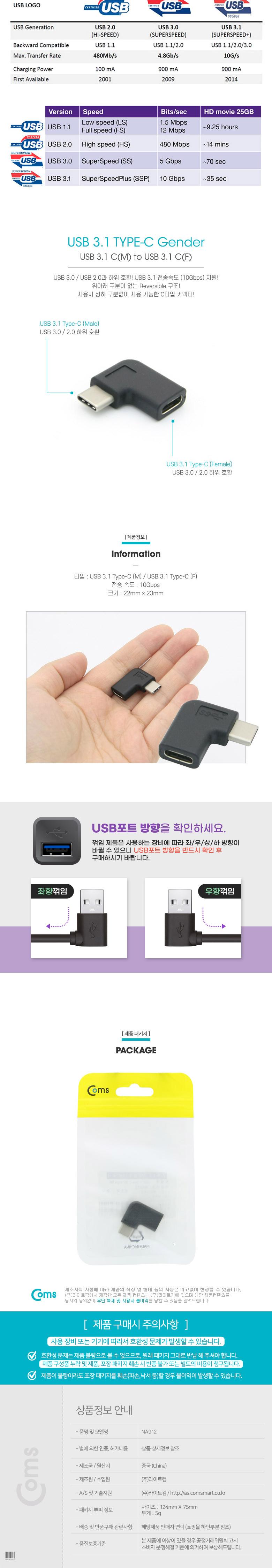 Coms USB Type C 젠더 C to C타입 측면꺾임/꺽임젠더/꺽임연장/꺽임연장젠더/C타입젠더/C타입꺽임젠더/C타