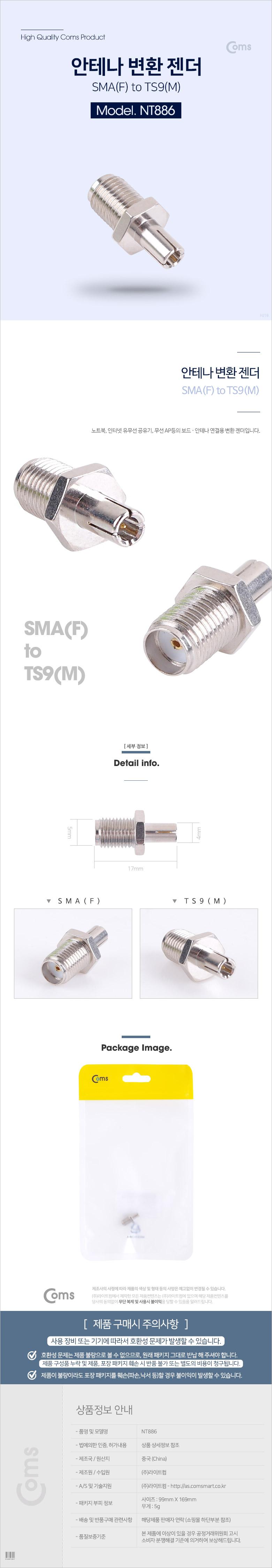 Coms 안테나 변환 젠더 SMA(F) TS9(M)/안테나젠더/안테나변환/안테나변환젠더/안테나연장젠더/안테나연장/S