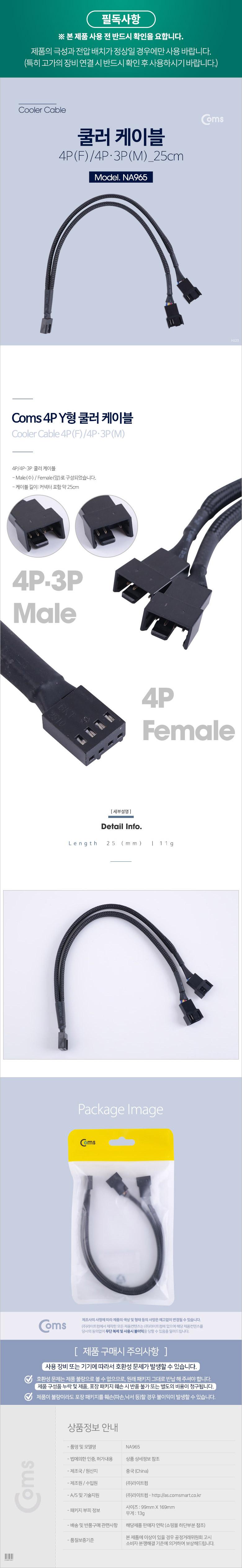 Coms 쿨러 케이블 4P Y형 20cm. 메쉬망사보호관/쿨러케이블/2핀쿨러케이블/USB전원쿨러케이블/쿨러젠더/쿨