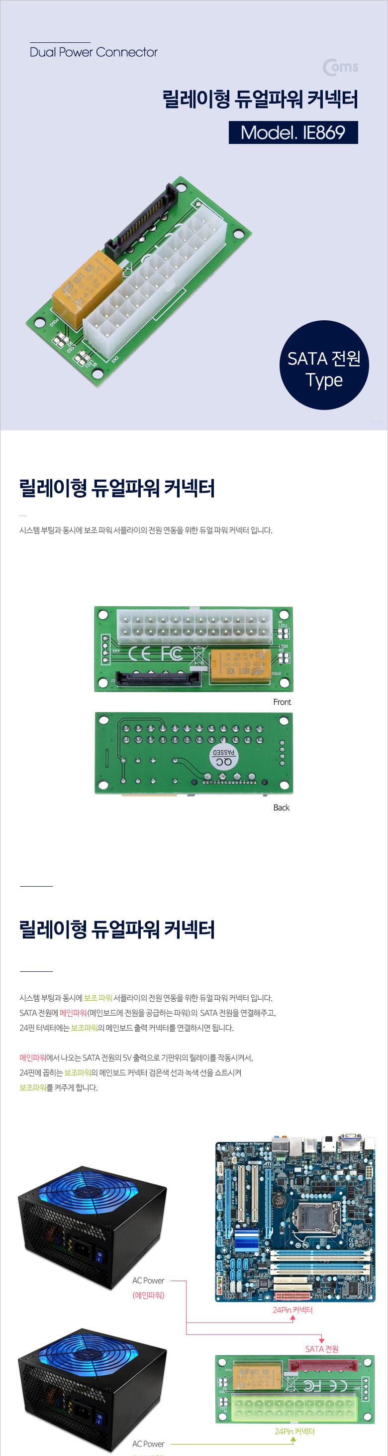 Coms 릴레이형 듀얼파워 커넥터 ATX 24P SATA 전원/보조파워/파워커넥터/듀얼파워커넥터/케이블/단자커넥터