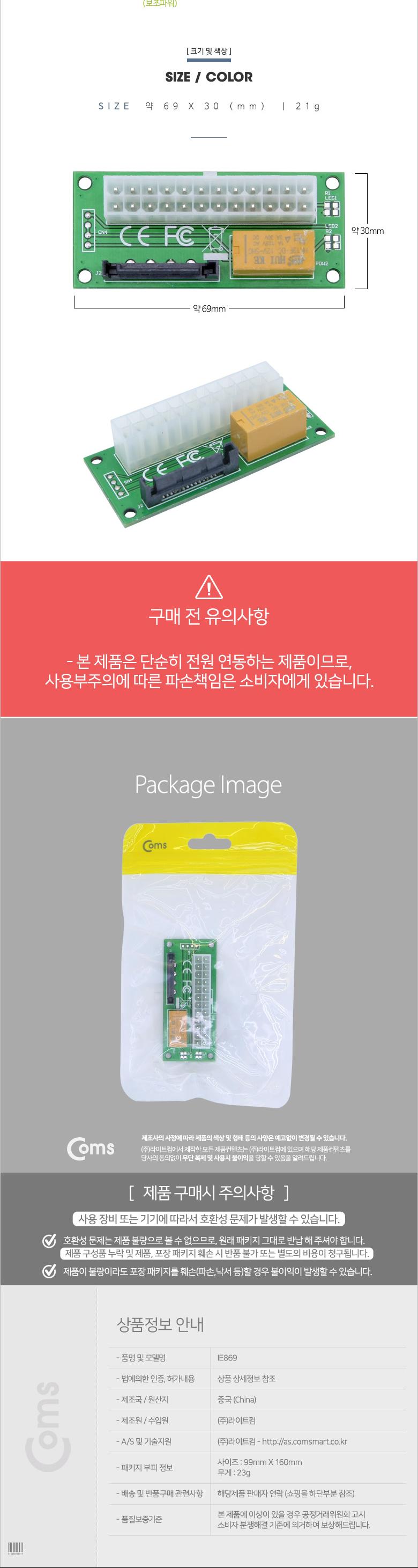 Coms 릴레이형 듀얼파워 커넥터 ATX 24P SATA 전원/보조파워/파워커넥터/듀얼파워커넥터/케이블/단자커넥터