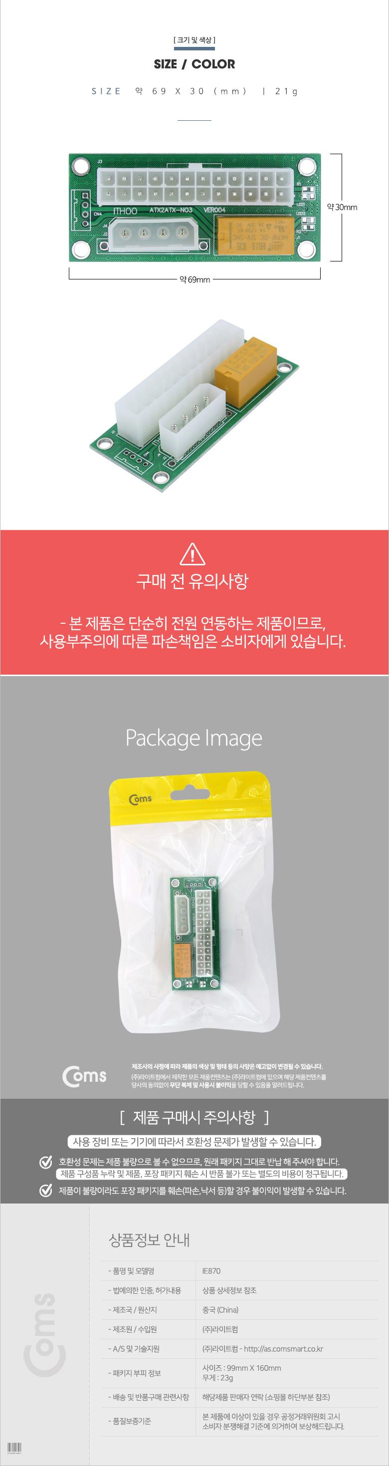 Coms 릴레이형 듀얼파워 커넥터 ATX 24P IDE 4P 전원/커넥터/듀얼커넥터/컴퓨터커넥터/PC커넥터/네트워크커