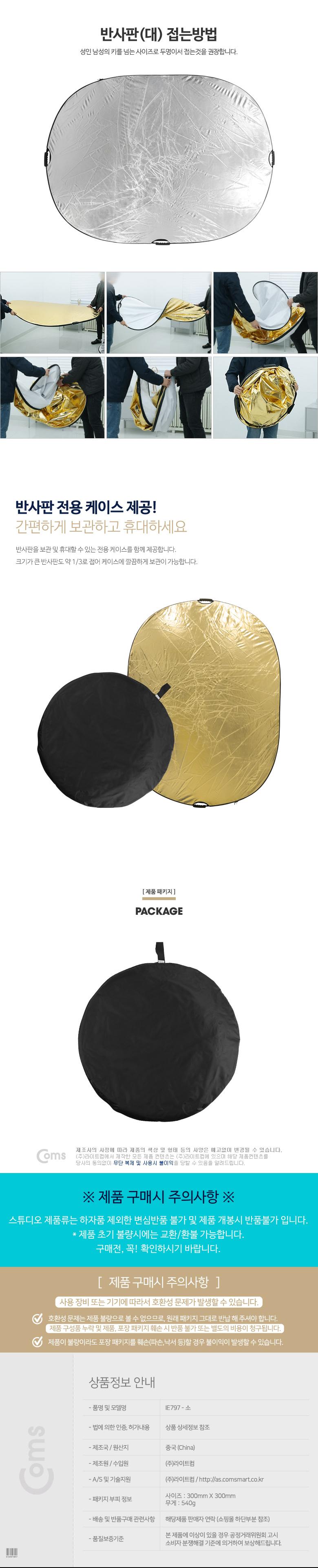 Coms 휴대용 반사판(야외촬영 그립형) 5color 변경. 소 실버.화이트.디퓨저.블랙.골드/반사판/휴대용반사판