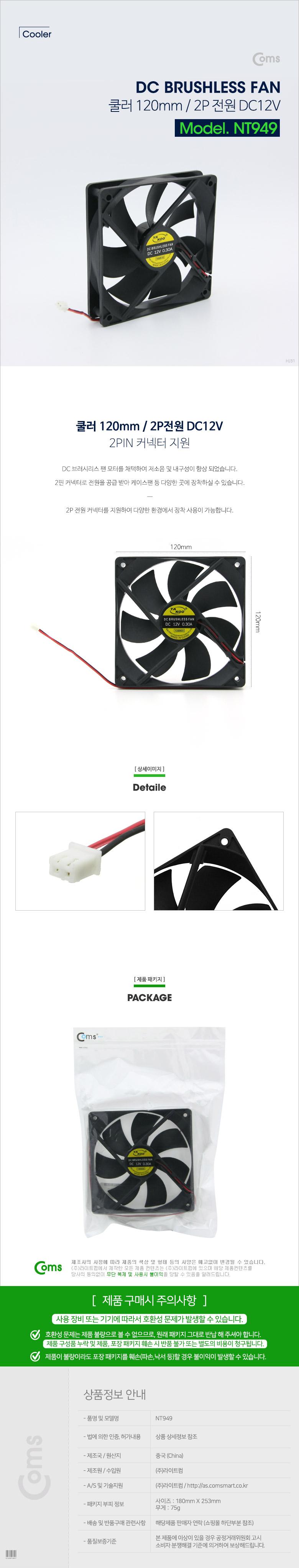 Coms 쿨러(120mm 2P. NA) 케이스용 CASE 쿨러팬/CPU쿨러/쿨링팬/하드쿨러/그래픽카드쿨러/컴퓨터냉각팬/PC