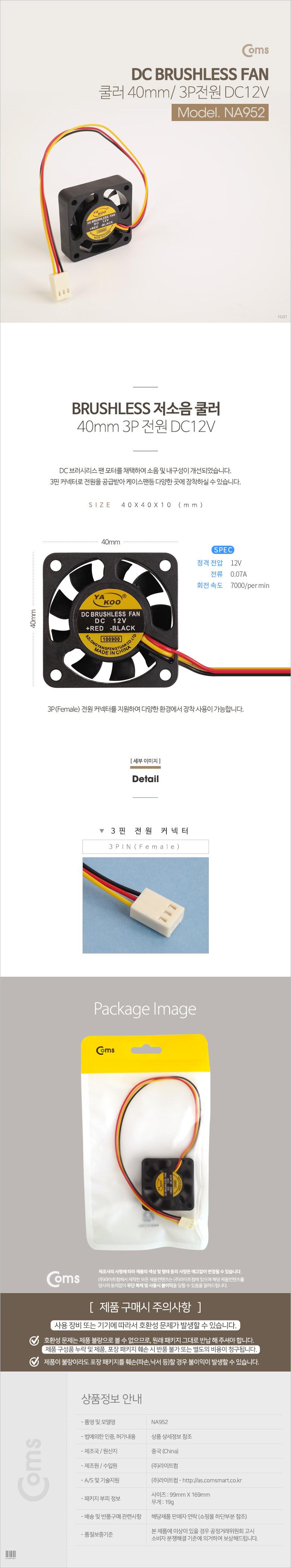 Coms 쿨러 40mm DC 브러시리스 팬 3P 전원 DC12V 케이스용 CASE 쿨러팬/CPU쿨러/쿨링팬/하드쿨러/그래픽카