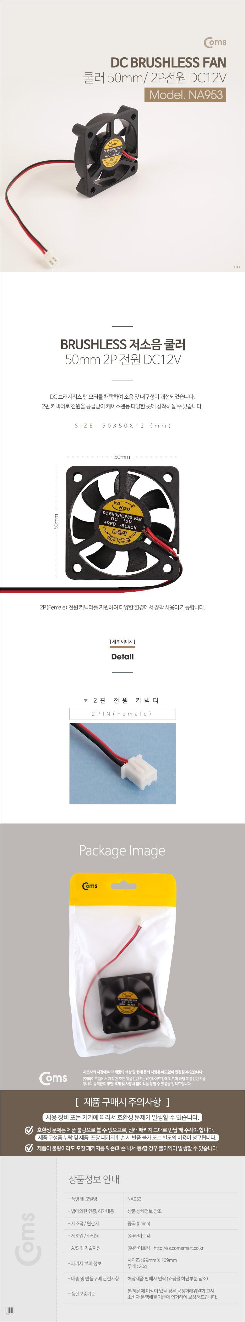Coms 쿨러 50mm DC 브러시리스 팬 2P 전원 DC12V 케이스용 CASE 쿨러팬/CPU쿨러/쿨링팬/하드쿨러/그래픽카