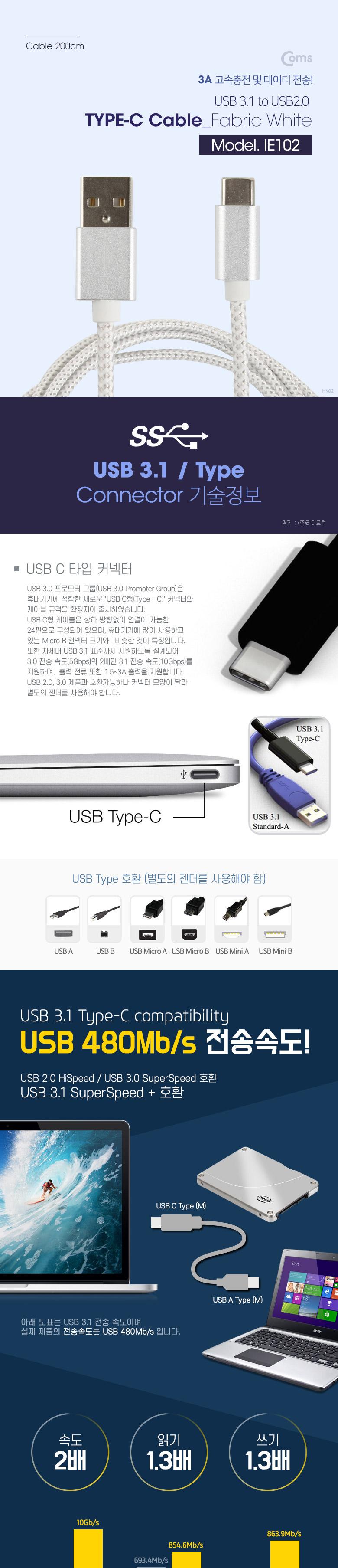 Coms USB 3.1 Type C 케이블 2M USB 2.0 A to C타입 고속충전 및 데이터전송 3A 패브릭 White/USB/케이블/C