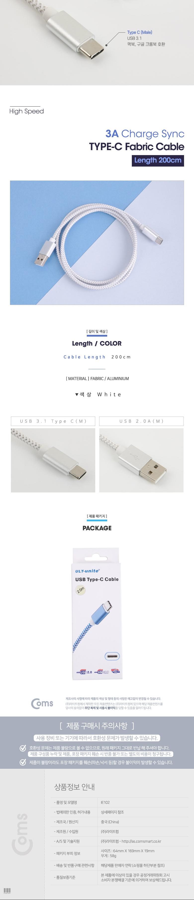 Coms USB 3.1 Type C 케이블 2M USB 2.0 A to C타입 고속충전 및 데이터전송 3A 패브릭 White/USB/케이블/C