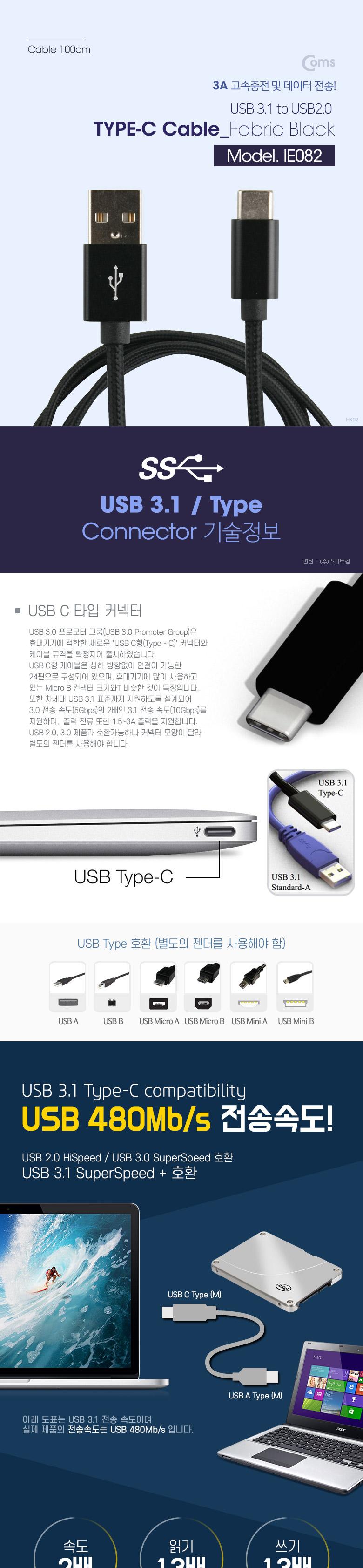 Coms USB 3.1 Type C 케이블 1M USB 2.0 A to C타입 고속충전 및 데이터전송 3A 패브릭 Black/USB/케이블/C