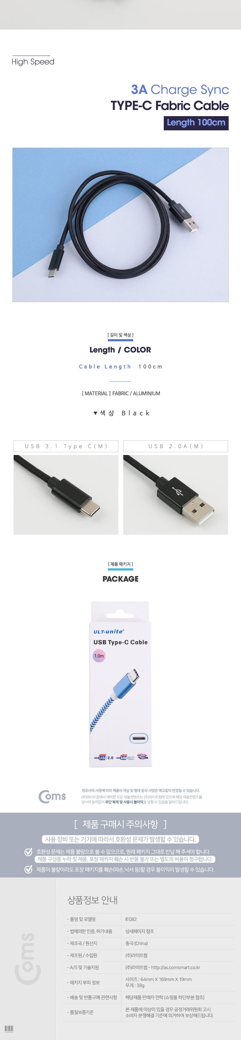 Coms USB 3.1 Type C 케이블 1M USB 2.0 A to C타입 고속충전 및 데이터전송 3A 패브릭 Black/USB/케이블/C