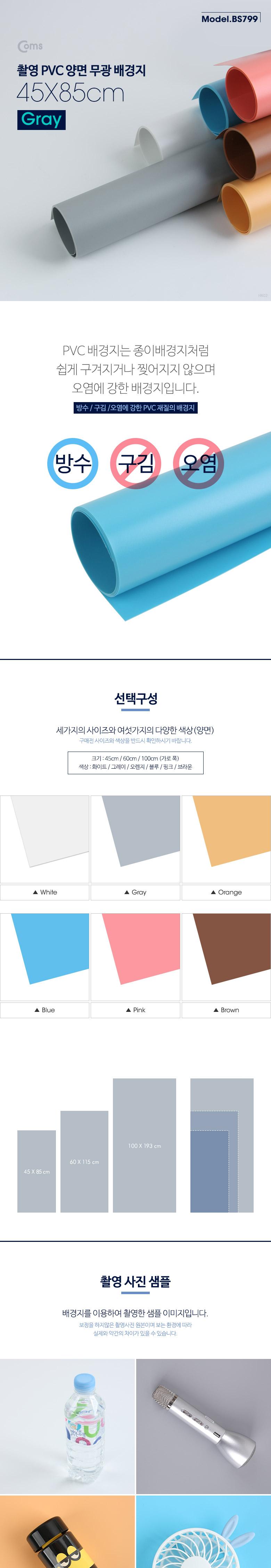 Coms 촬영 PVC 양면 무광 배경지 (45x85cm) Gray. 사진. 스튜디오. 개인방송. 블로거. 소품 촬영용/배경지/