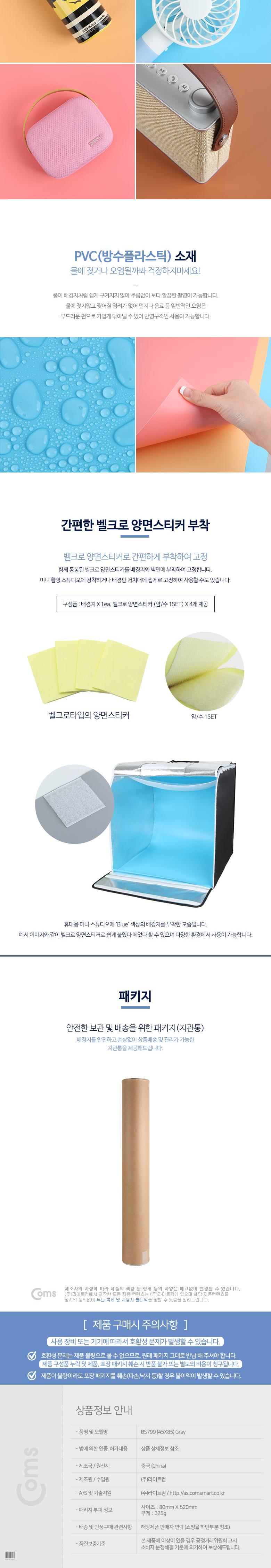 Coms 촬영 PVC 양면 무광 배경지 (45x85cm) Gray. 사진. 스튜디오. 개인방송. 블로거. 소품 촬영용/배경지/