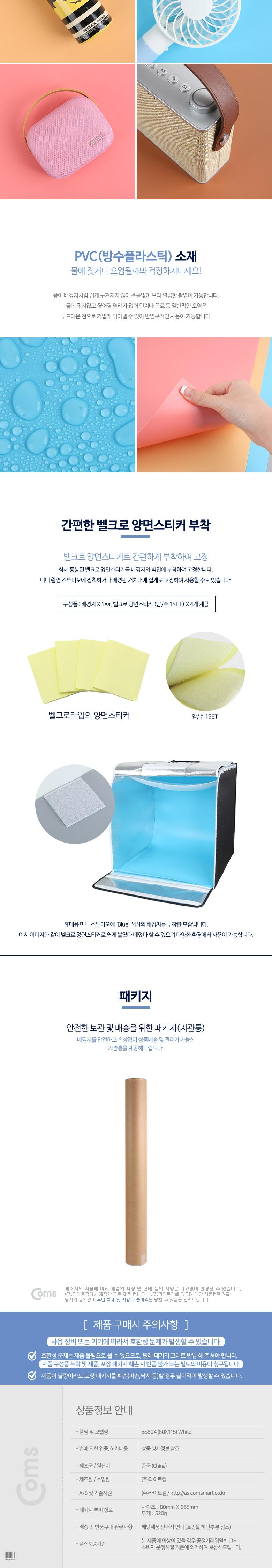 Coms 촬영 PVC 양면 무광 배경지 (60x115cm) White. 사진. 스튜디오. 개인방송. 블로거. 소품 촬영용/배경