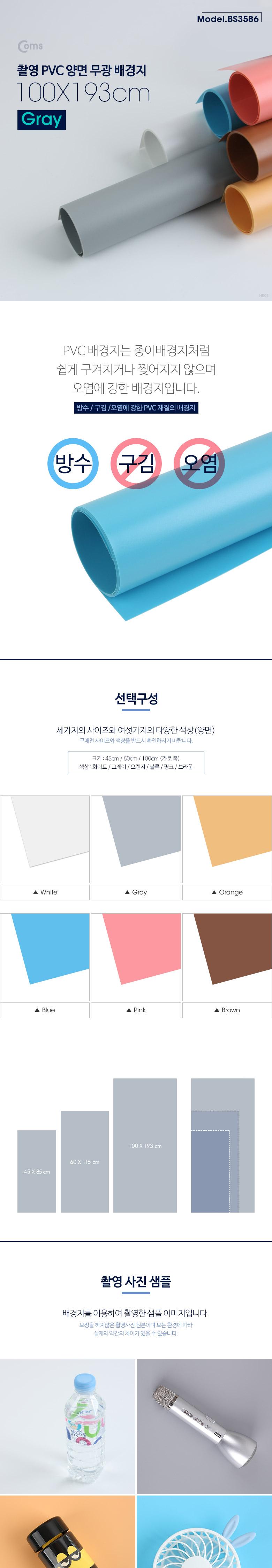 Coms 촬영 PVC 양면 무광 배경지 (100x193Cm) Gray. 사진. 스튜디오. 개인방송. 블로거. 소품 촬영용/배경