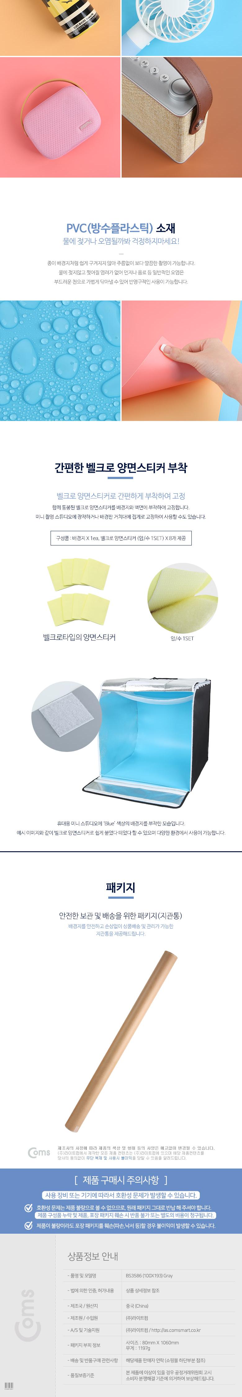 Coms 촬영 PVC 양면 무광 배경지 (100x193Cm) Gray. 사진. 스튜디오. 개인방송. 블로거. 소품 촬영용/배경