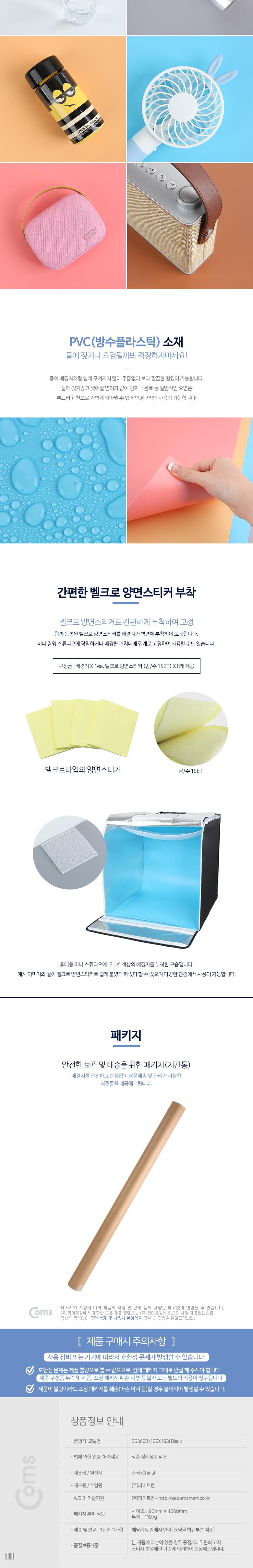 Coms 촬영 PVC 양면 무광 배경지 (100x193cm) Black. 사진. 스튜디오. 개인방송. 블로거. 소품 촬영용/촬영