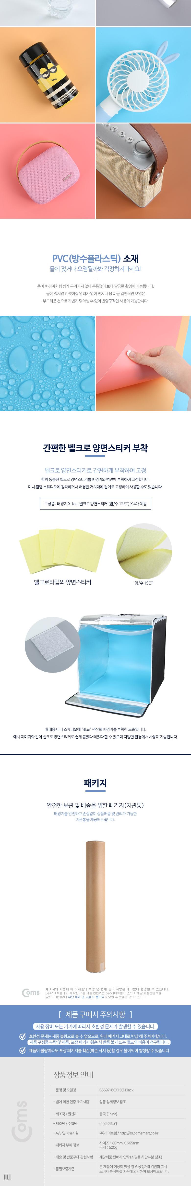 Coms 촬영 PVC 양면 무광 배경지 (60x115cm) Black. 사진. 스튜디오. 개인방송. 블로거. 소품 촬영용/촬영