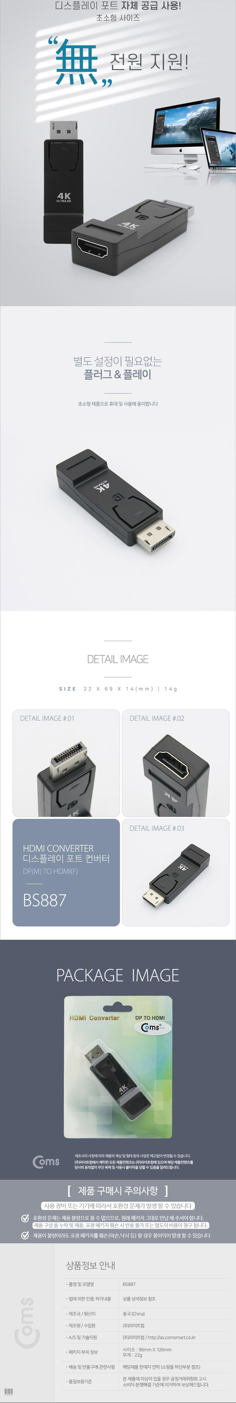 Coms 디스플레이포트 to HDMI 변환젠더 컨버터 4K 30Hz UHD DP M to HDMI F DisplayPort/HDMI커넥터/HDMI컴