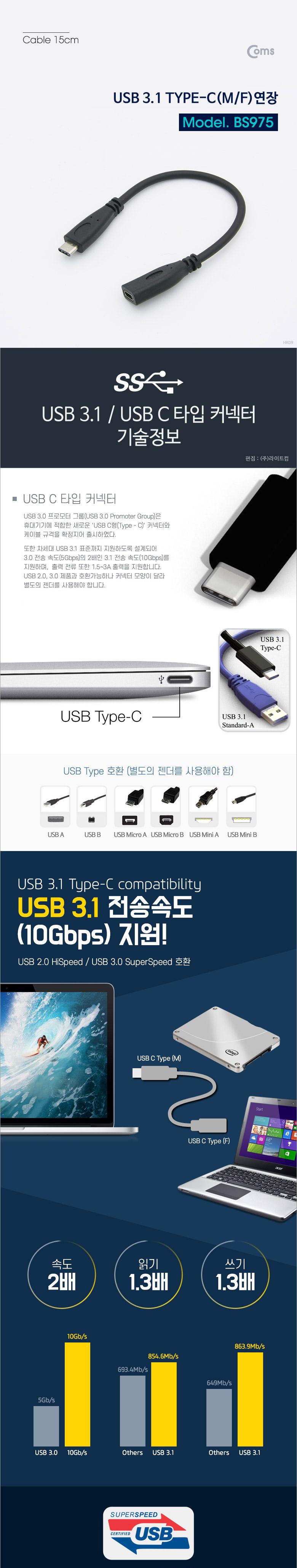 Coms USB 3.1 Type C 젠더 C타입 to C타입 15cm/스마트폰OTG젠더/USB멀티허브/스마트폰USB허브/OTGUSB젠더/