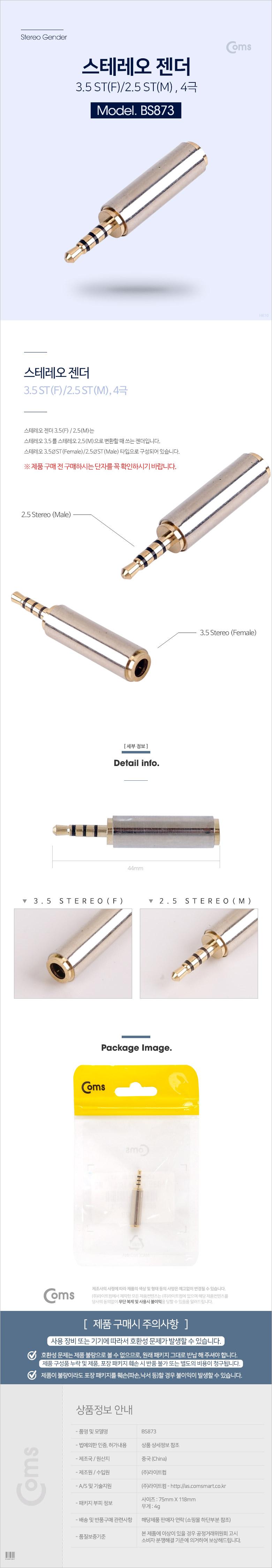 Coms 스테레오 젠더(2.5 M 3.5 F). 메탈 Stereo/케이블선/컴퓨터연결잭/컴퓨터잭/변환케이블/스테레오선/스