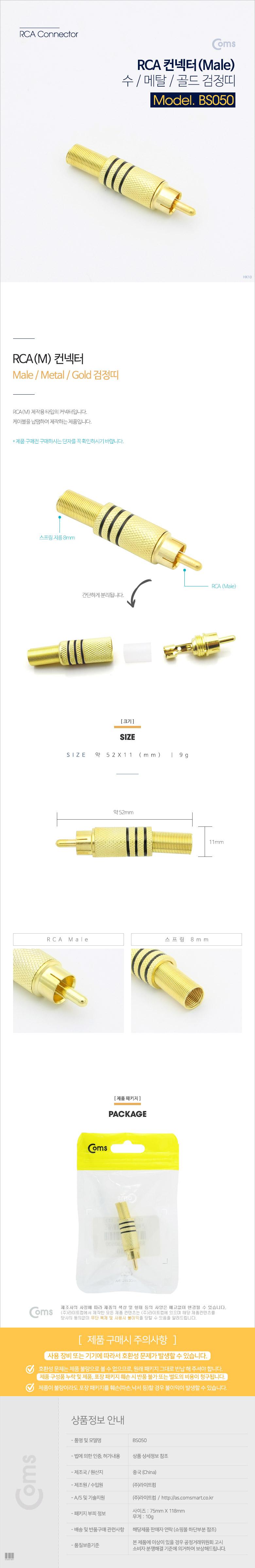 Coms 컨넥터 커넥터-RCA 수 Male 메탈 골드 검정띠. 제작용/케이블선/스테레오잭/RCA35/오디오연결잭/앰프