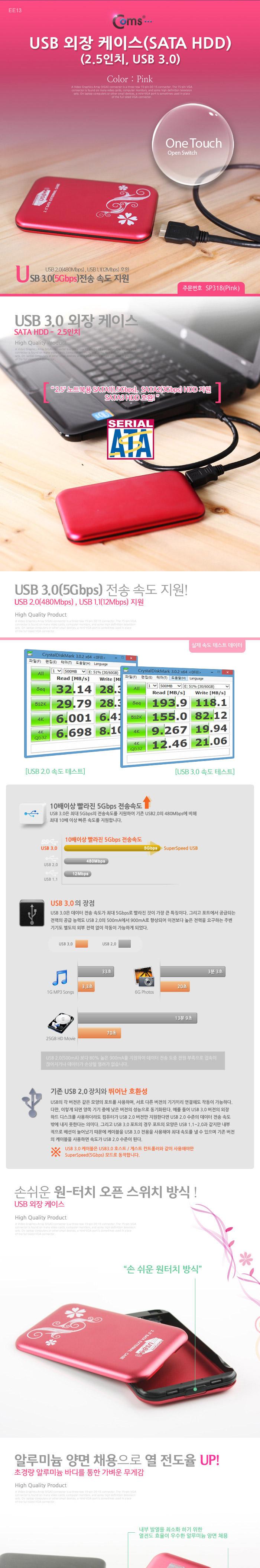 Coms USB 외장 케이스(SATA HDD) 2.5. USB 3.0 Pink/노트북외장하드케이스/SSD외장하드케이스/외장하드케이