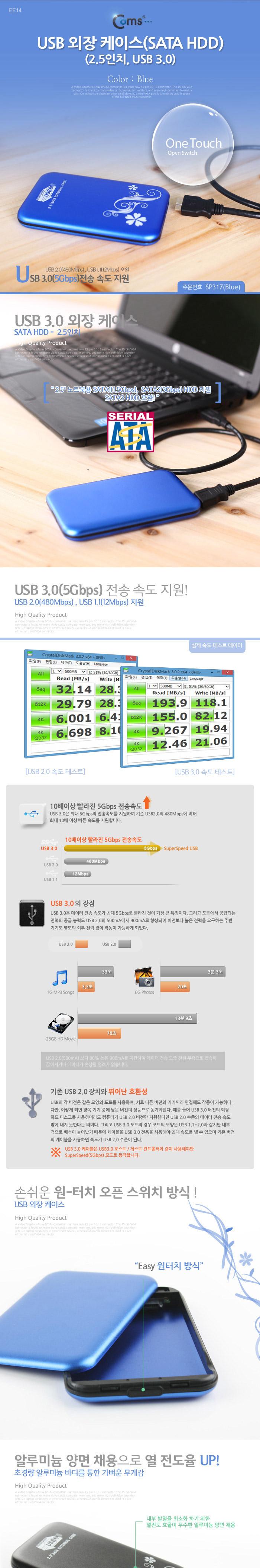 Coms USB 외장 케이스(SATA HDD) 2.5. USB 3.0 Blue/노트북외장하드케이스/SSD외장하드케이스/외장하드케이