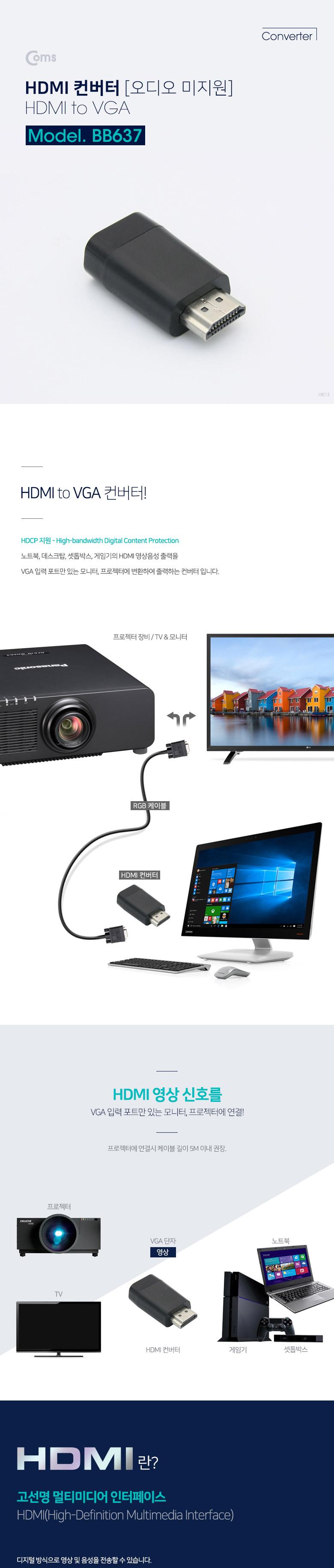 Coms HDMI to VGA 컨버터 오디오 미지원/HDMI커넥터/HDMI컴포넌트/컴포지트HDMI/디스플레이변환젠더/HDMITO