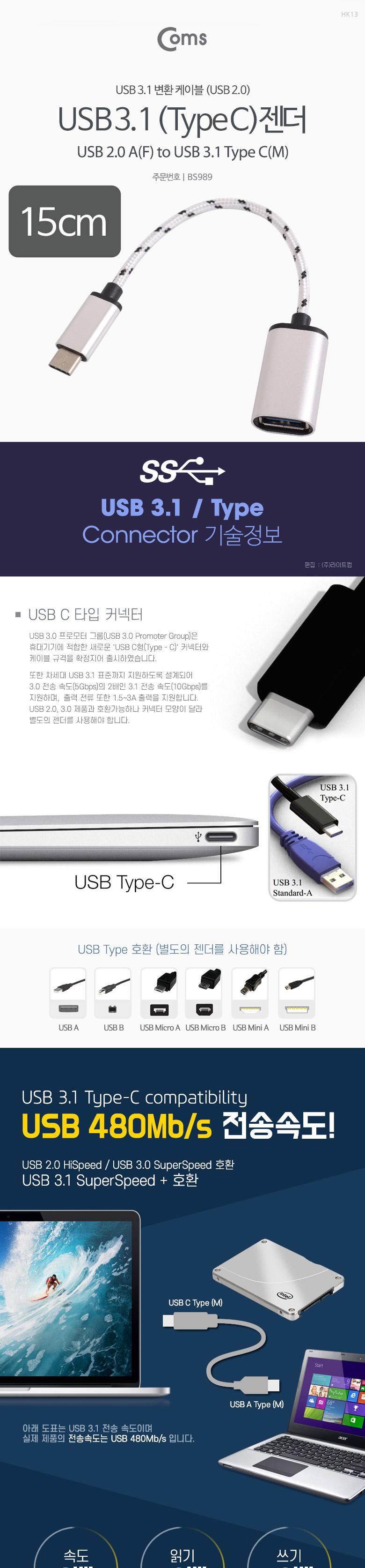 Coms USB 3.1 Type C OTG 젠더 케이블 15cm C타입 A타입 Type A 3.0 Silver/젠더/젠다/USB젠더/호환젠더/타